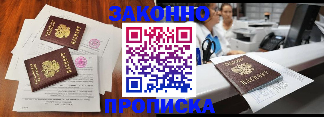 временная прописка в Стародубе